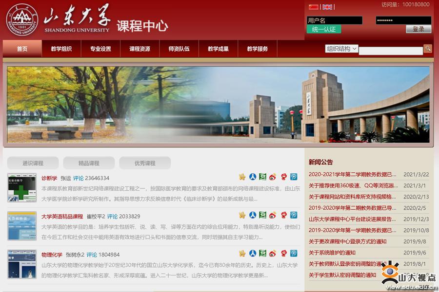 山东大学VPN赋能云端学习，助推学术探索与突破,山东大学VPN示意图,山东大学vpn,第1张