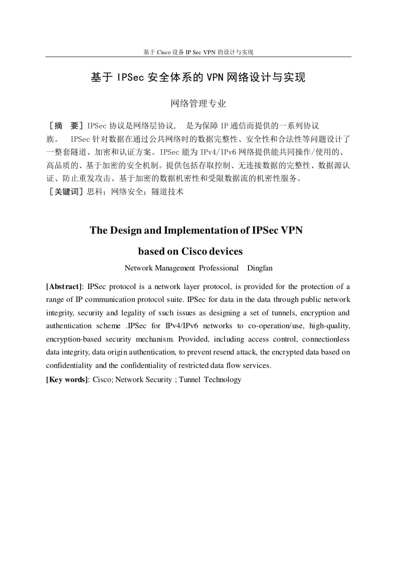 深度解析，构建VPN的技术难题与安全策略,相关图片,构建vpn,第1张