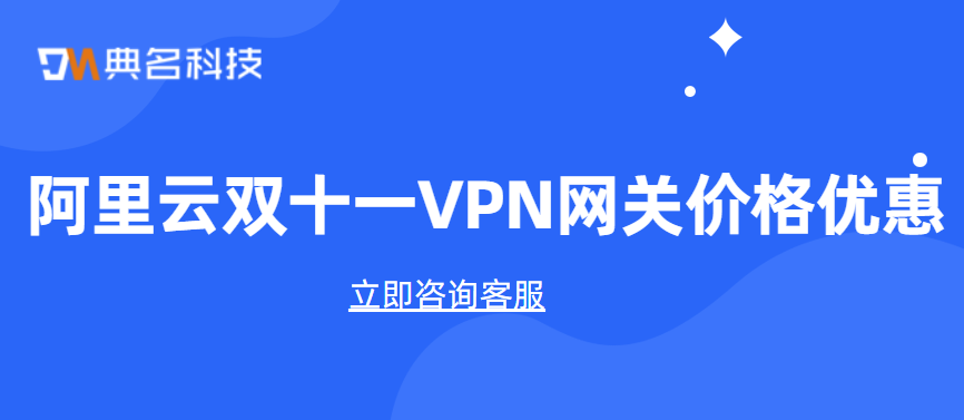 阿里云VPN连接故障全解析，原因排查与解决策略,阿里云VPN示意图,阿里云 vpn 连不上,了解VPN,VPN服,阿里云VPN服务器,第1张