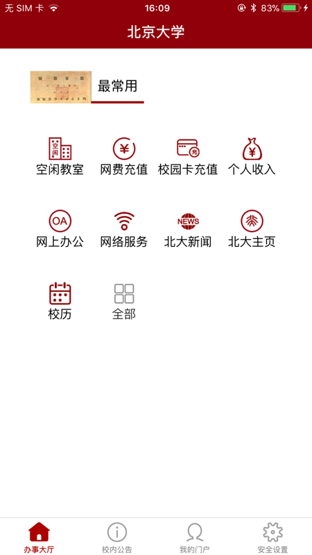 北京大学VPN，开启全球学术资源的大门,北京大学VPN示意图,北京大学vpn,VPN网络,第1张