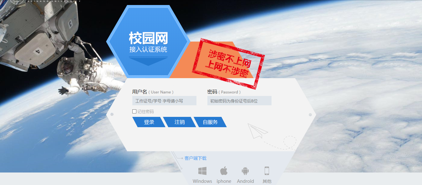 北航VPN，助力学子畅享便捷学术交流新通道,北航VPN示意图,北航vpn,第1张