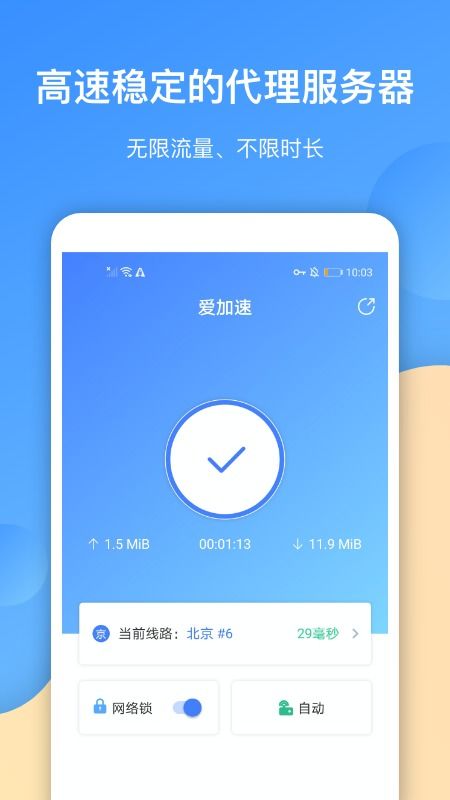 就爱加速VPN，高效网络助力生活工作提速,就爱加速VPN示意图,就爱加速vpn,第1张