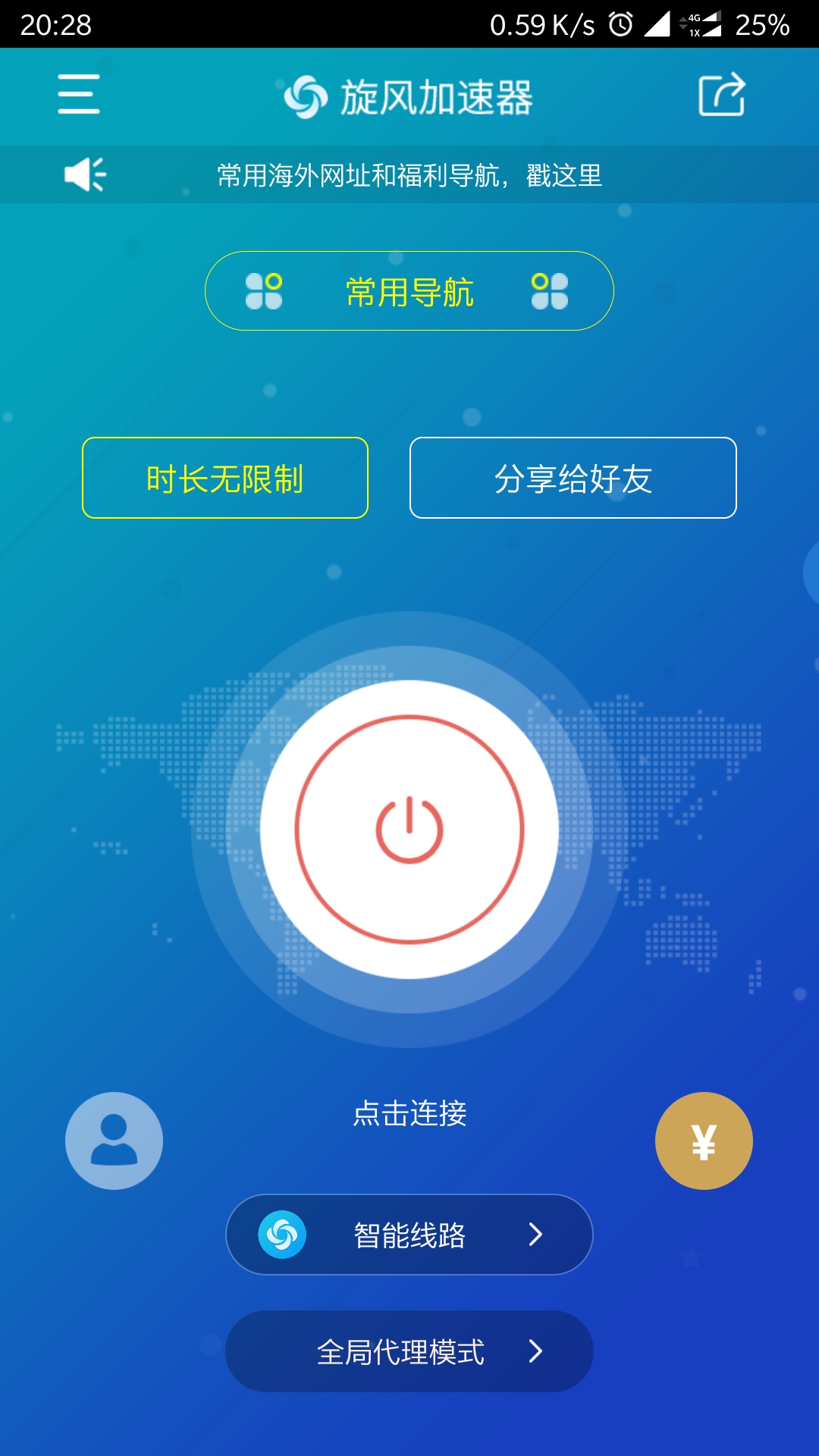 兰灯VPN，守护网络安全，助力网络自由之旅,兰灯VPN界面截图,兰灯vpn,第1张