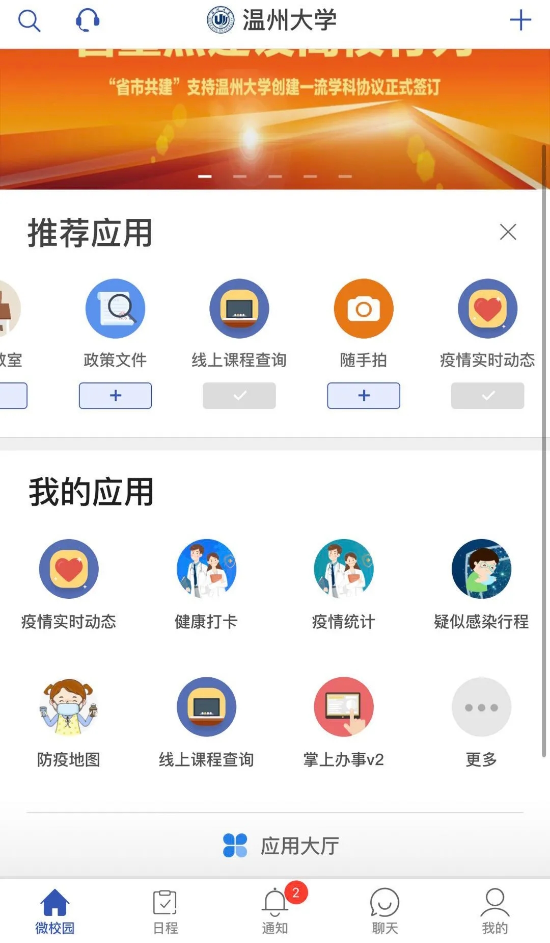 温州大学打造智能校园，VPN助力生活便捷高效,温州大学 vpn,了解VPN,第1张