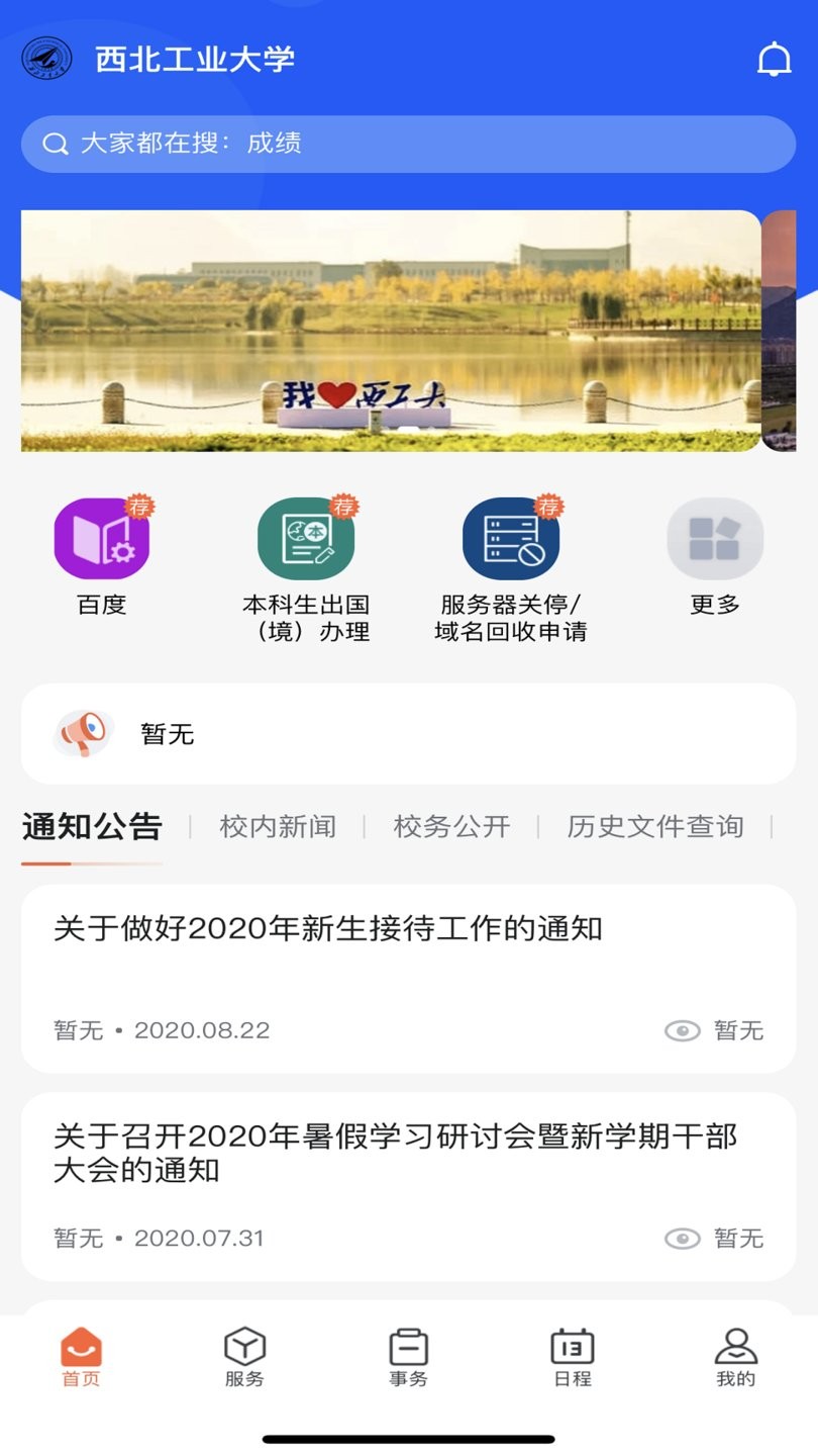 西北工业大学VPN，科研创新路上的网络桥梁,西北工业大学VPN服务图示,西北工业大学vpn,第1张