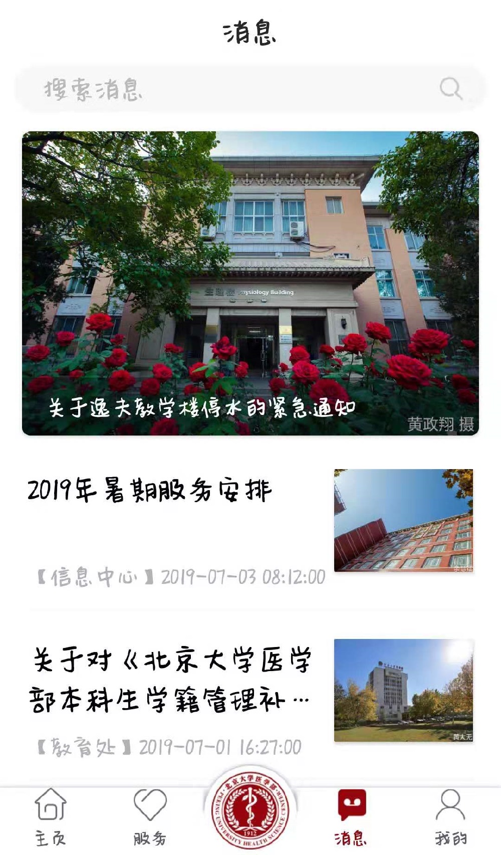 北京大学医学部，VPN服务保障科研教学与信息安全,北京大学医学部VPN服务示意图,北京大学医学部vpn,vpn.,第1张