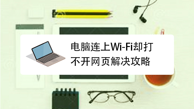 破解WiFi连VPN难题，深度解析症结与解决方案,开wifi连不上vpn,第1张