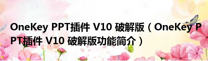 OneKey VPN安卓版深度评测，一键跨越网络界限，安全与便捷同行,onekey vpn安卓版,第1张