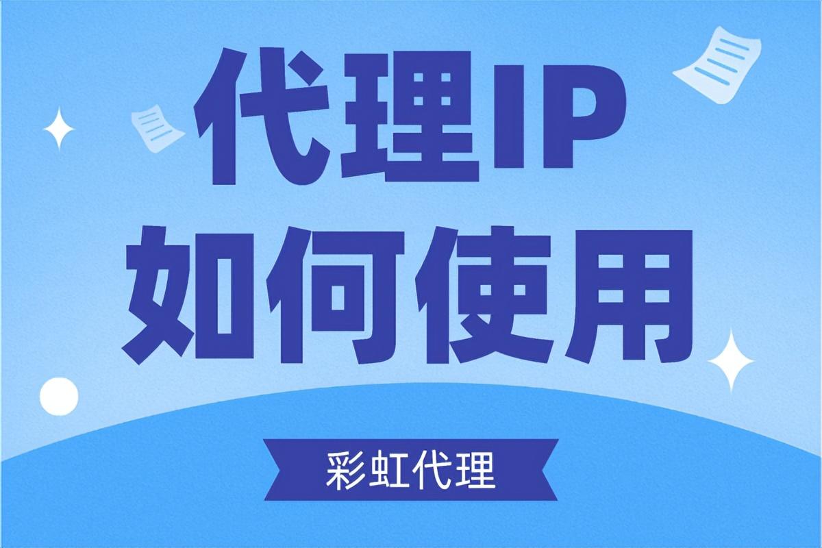 揭秘VPN免费IP代理地址，安全、快速、稳定的选择,网络安全示意图,vpn免费ip代理地址,第1张