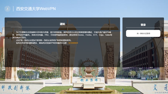 西安交通大学VPN助力学术探索，畅享无限科研资源,西安交通大学VPN服务示意图,西安交通大学vpn,vpn.,第1张