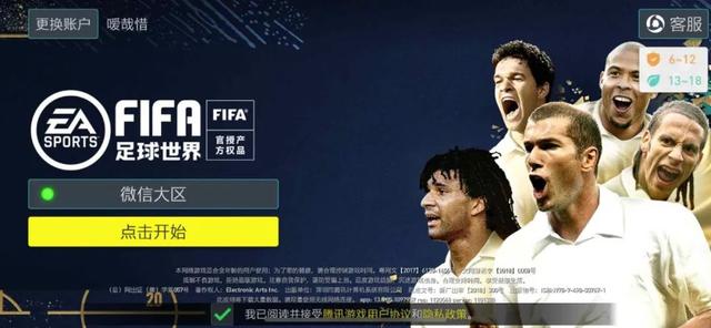 全球足球迷观赛利器，FIFA VPN大揭秘,足球赛事精彩瞬间,fifa vpn,第1张