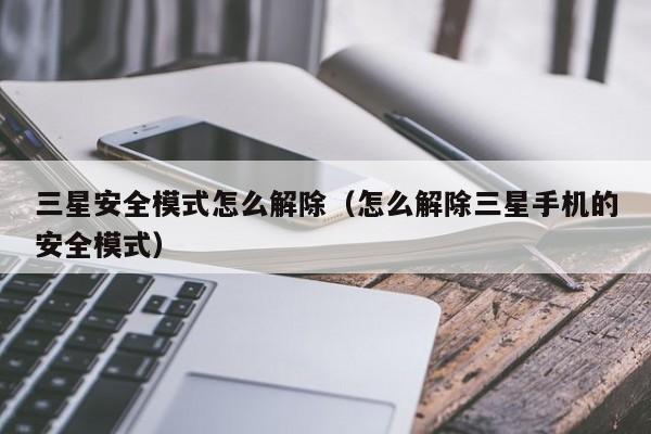 三星手机VPN配置及安全保障手册,本文目录概览：,三星手机vpn密码,第1张