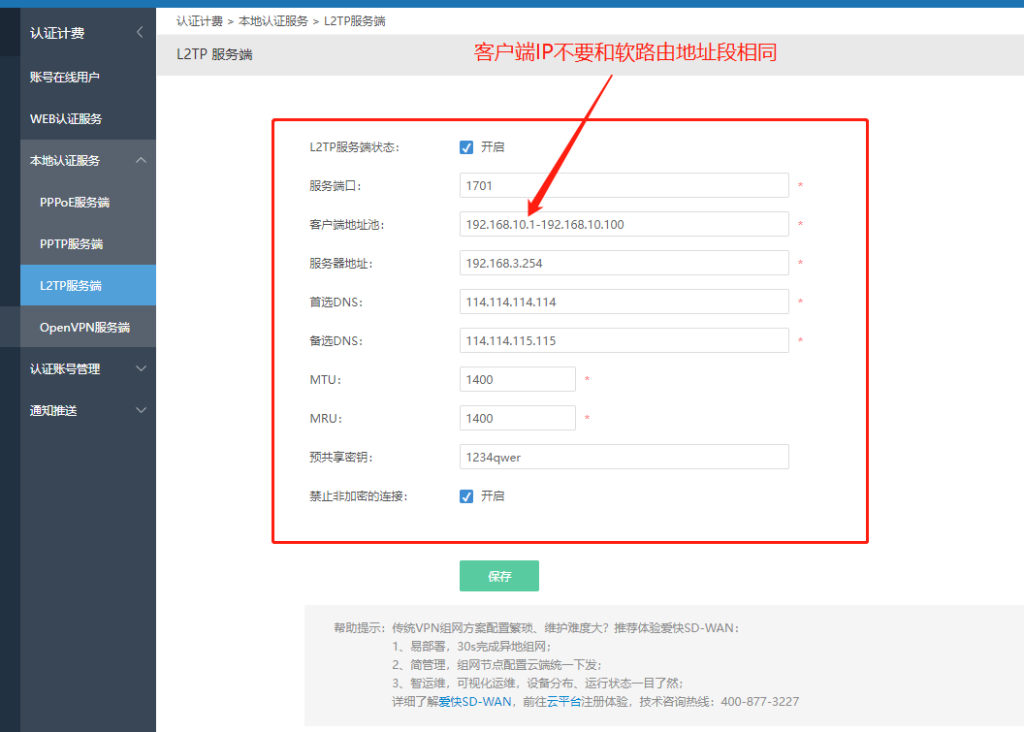 L2TP VPN设置攻略，安全高效网络连接全解析,网络连接示意图,vpn 设置l2tp,第1张