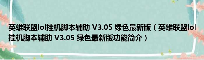 全球畅玩无阻，Moba联盟玩家专属VPN挂载服务发布,MOBA联盟VPN挂载示意图,moba联盟vpn挂载,第1张