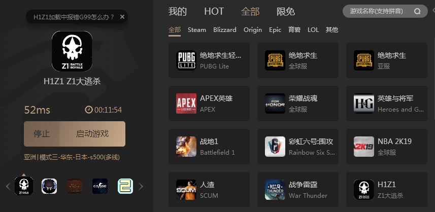 轻松畅玩H1Z1，无需VPN的加速器使用攻略,H1Z1游戏加速器示意图,h1z1用加速器不挂vpn,第1张