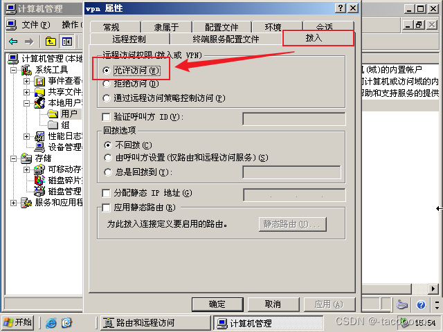 Windows 2003 VPN配置全攻略，远程访问与安全连接无忧,VPN配置示例图,windows 2003 vpn 配置,第1张