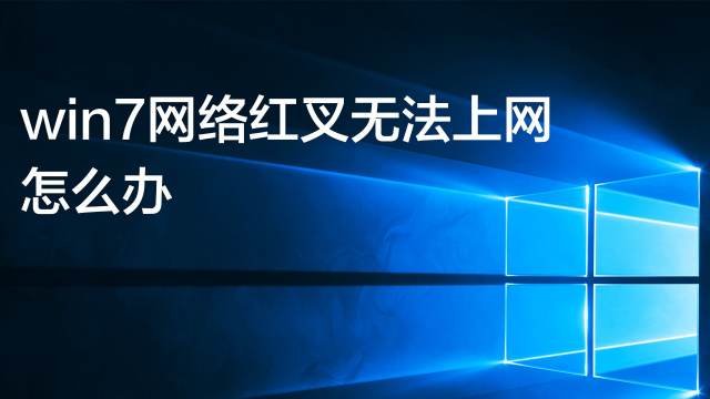 Win7系统VPN连接上网故障排查与解决攻略,win7 vpn连接后不能上网了,VPN连接无法,第1张