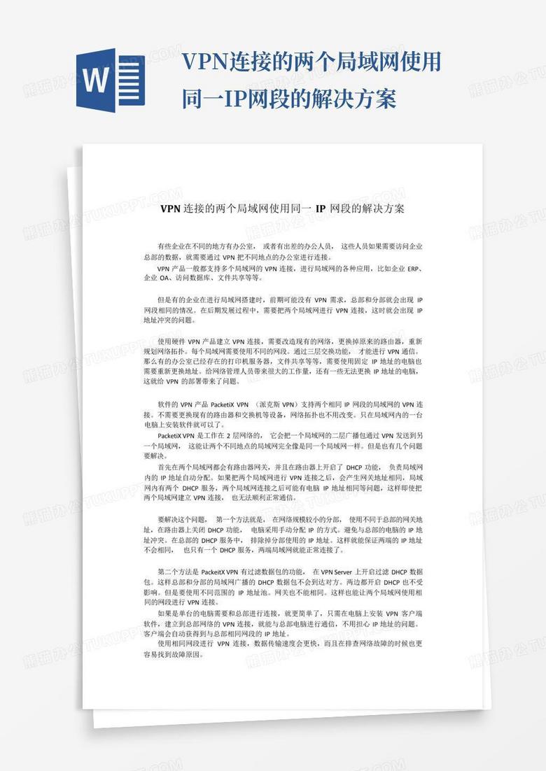 远程办公利器，VPN连接局域网，解锁高效工作新方式,vpn 连接局域网,第1张