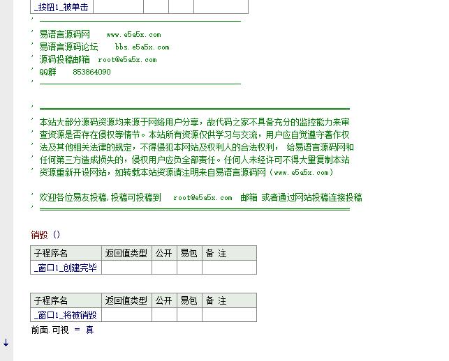 解码易语言VPN源码，探寻编程艺术与网络安全奥秘,易语言VPN源码示例图,易语言 vpn 源码,第1张