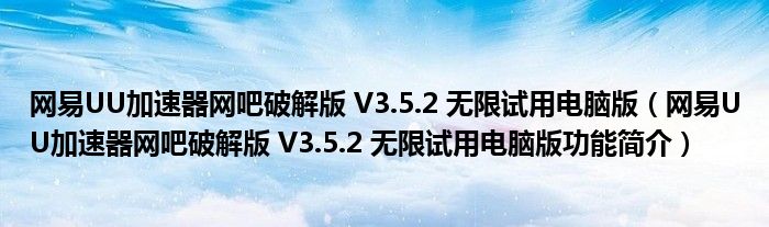 解锁全球网络，网吧专属VPN破解网络限制攻略,目录导航：,网吧版VPN,VPN服,VPN的,第1张