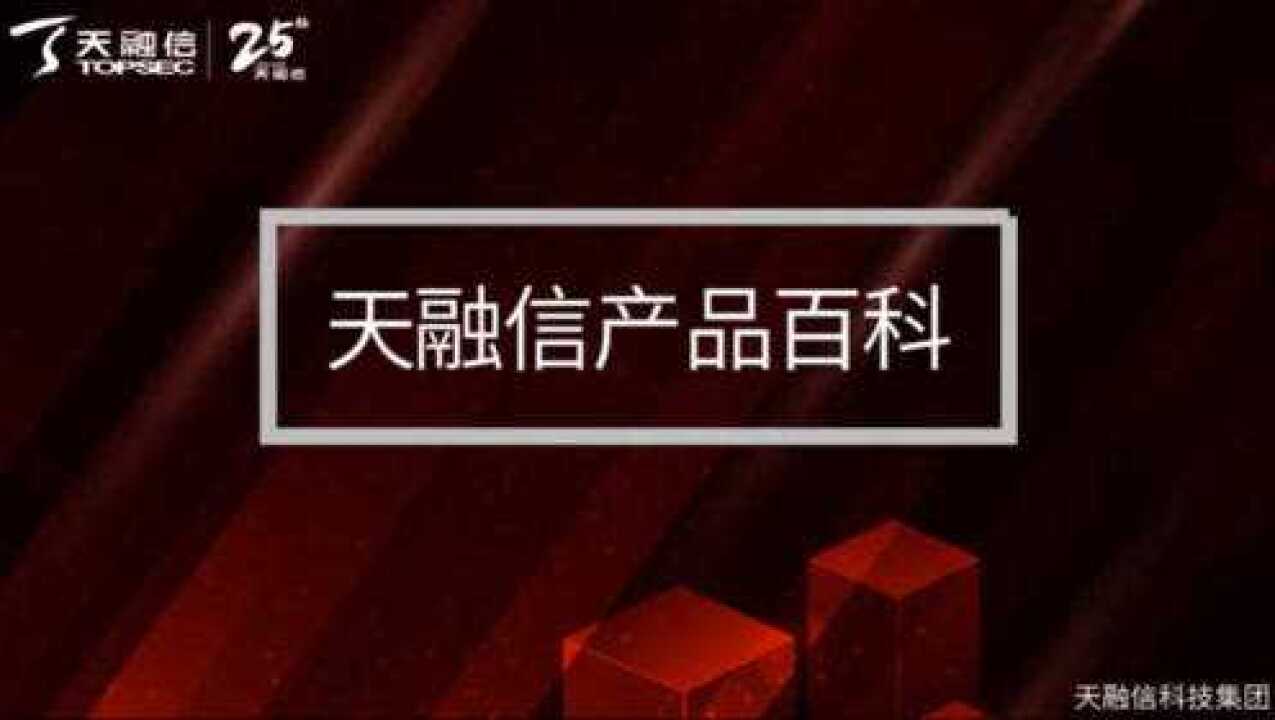 天融信VPN下载，畅享安全稳定的远程访问体验,天融信VPN封面图,天融信vpn下载,VPN下,第1张