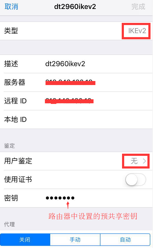 iOS设备 IKEv2 VPN配置步骤详解,iOS IKEv2 配置示例,ios vpn ikev2,第1张