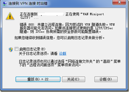 解决Win7系统VPN错误800，原因剖析与修复技巧,VPN连接问题示意图,win7系统vpn错误800,第1张