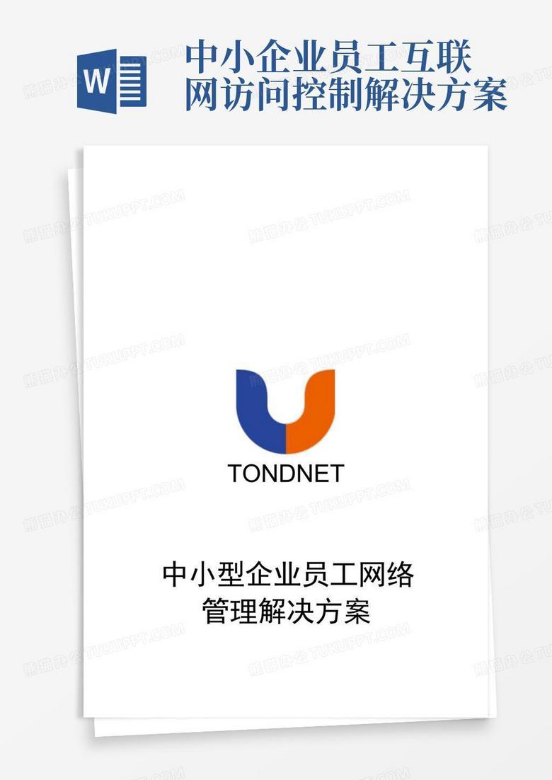 中小企业高效办公与安全防护，VPN解决方案解析,网络技术发展图,中小企业vpn,VPN网络,第1张