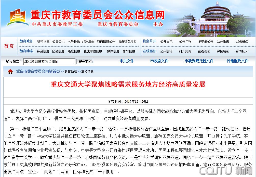 重庆交大VPN，开启学子云端学习新篇章,重庆交通大学,重庆交通大学vpn,第1张