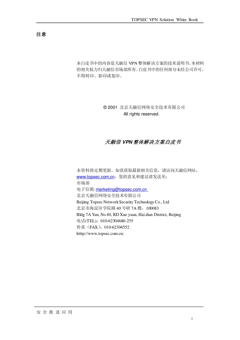 天融信VPN客户端64位版深度解读，功能解析与使用攻略,目录概览：,天融信vpn客户端 64位,第1张