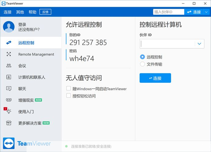 提升团队协作效率，TeamViewer、VPN与SSH的实用技巧与显著优势,相关图片,teamviewer vpn ssh,VPN和,第1张