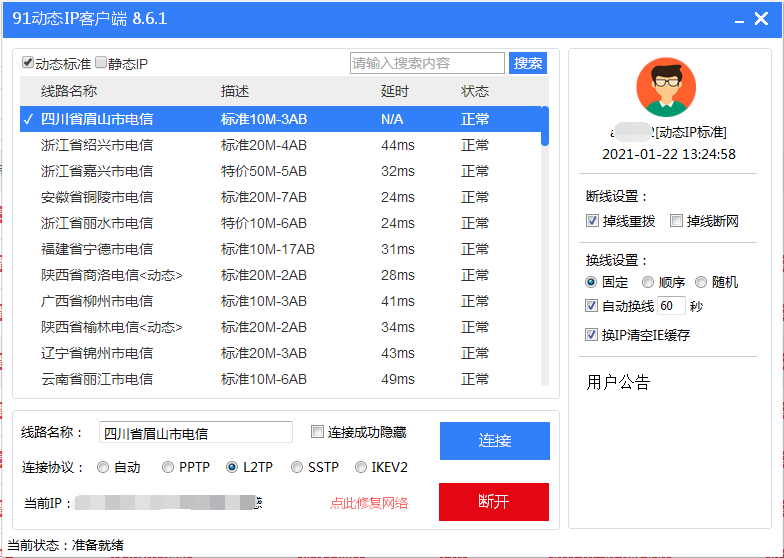 91VPN换IP软件，解锁全球网络，畅享无限资源,91VPN换IP软件图标,91vpn换ip软件,91VPN,第1张