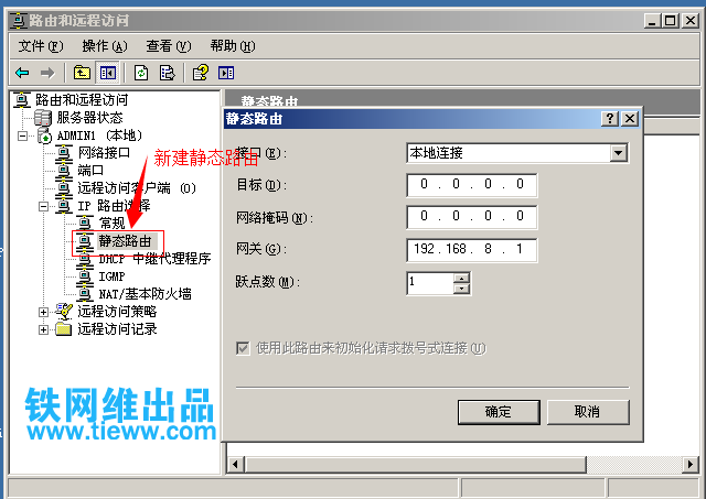 Windows 2003单网卡VPN连接设置全攻略,示例图片,windows2003单网卡vpn,第1张