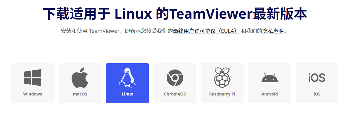 Linux系统下TeamViewer VPN的安装与配置教程,TeamViewer Linux界面,teamviewer vpn linux,vpn.,vpn,.vpn,第1张