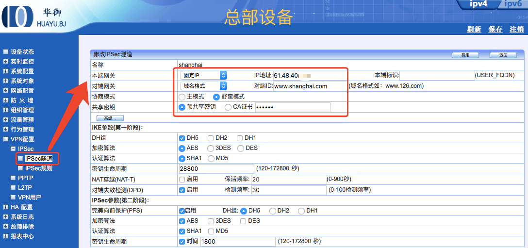 Mac系统IPsec VPN设置全攻略,IPsec VPN配置示例,mac ipsec vpn,IPsec VPN,VPN的密码,第1张