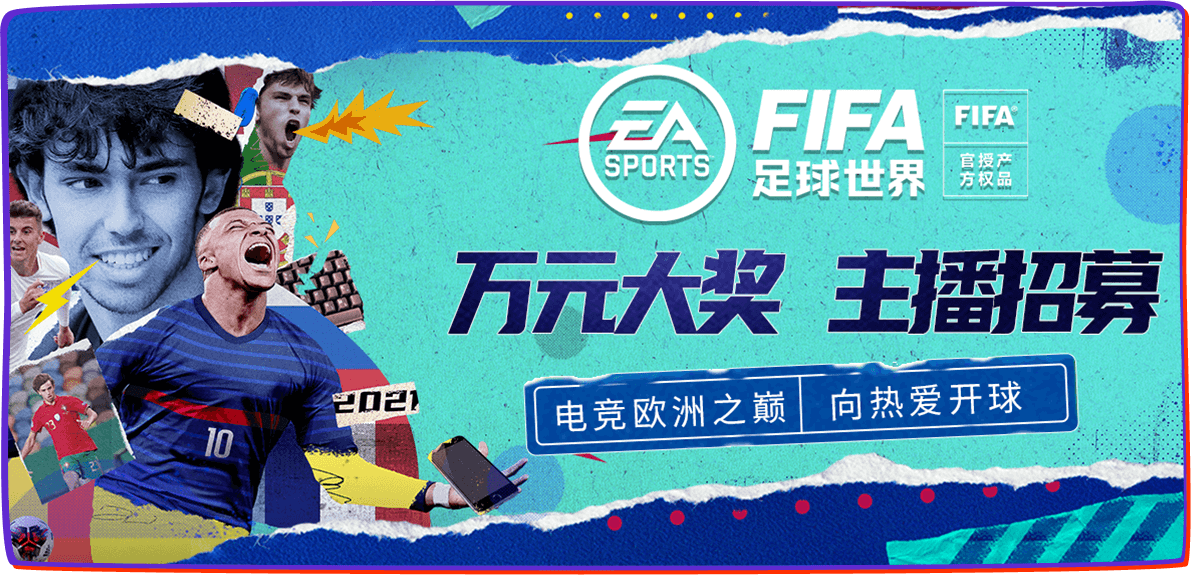 FIFA新服全球开放，VPN解锁全球赛事畅享指南,FIFA新服宣传图,fifa新服 vpn,第1张