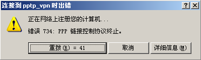 PPTP VPN故障619，深度剖析与修复攻略,PPTP VPN错误示例图,pptp vpn 错误619,第1张