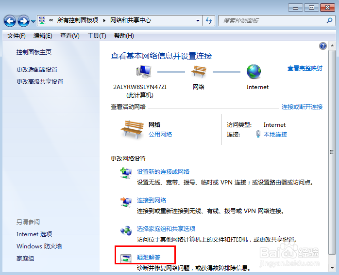 Win7系统VPN连接故障速查手册，高效修复攻略,本文导航指南：,win7 vpn修复,第1张