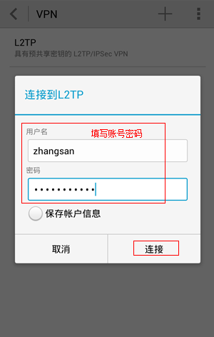 Android L2TP VPN设置全攻略，打造安全稳定的网络连接,L2TP VPN示意图,android vpn l2tp,第1张