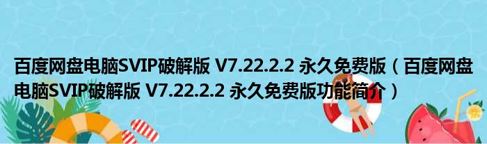 云际VPN破解版深度揭秘，百度云资源获取与安全使用攻略,相关图片,云际vpn破解版百度云,第1张