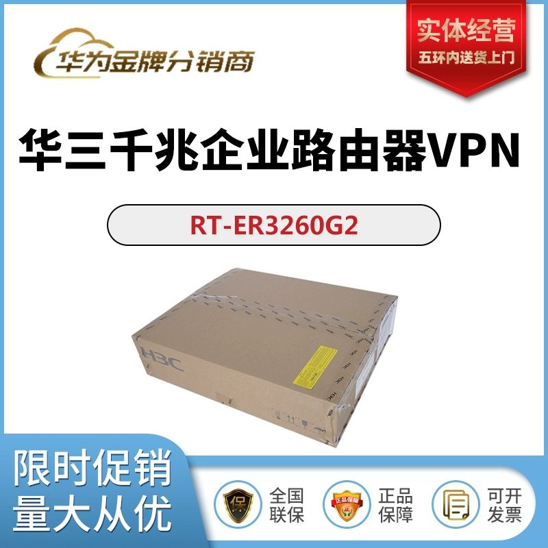 H3C ER3260G2 VPN，企业级高效稳定远程接入利器,H3C ER3260G2 VPN设备图片,h3c er3260g2 vpn,第1张