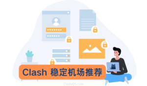 一枝红杏VPN，解锁网络自由的便捷工具,Clash稳定翻墙机场推荐,一枝红杏 vpn 下载,VPN下,第1张