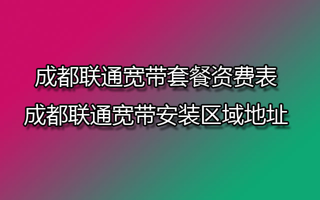 成都艾普宽带VPN，高速安全上网，尽享无忧网络生活,成都艾普宽带VPN示意图,成都艾普宽带 vpn,第1张