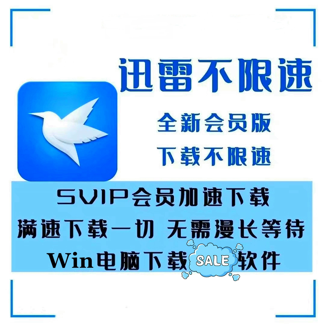 迅雷VPN解锁攻略，轻松跨越网络限制，畅游全球资源,迅雷VPN示意图,迅雷vpn怎么用,VPN的,第1张