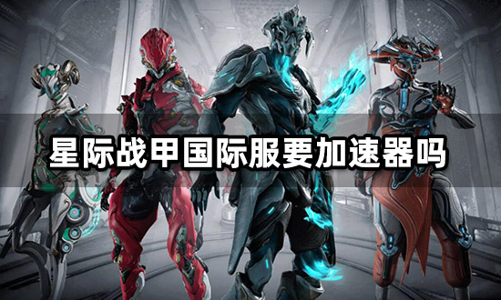 全球畅游，Warframe国际服VPN深度解析,Warframe游戏画面,warframe国际服vpn,第1张