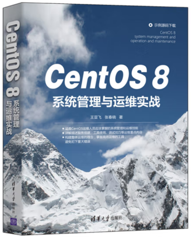 CentOS VPN部署实战手册，从入门到实践,CentOS 8系统管理,centos vpn 书籍,第1张