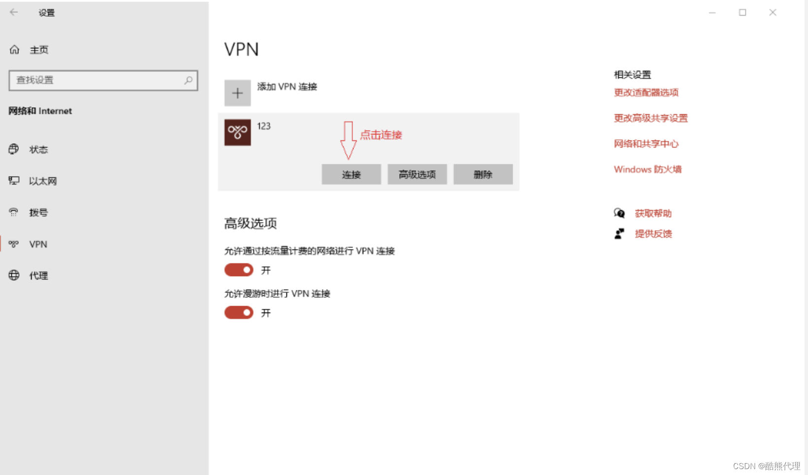 Windows 10 PPTP VPN配置指南，轻松建立远程安全连接,windows 10 pptp vpn,第1张