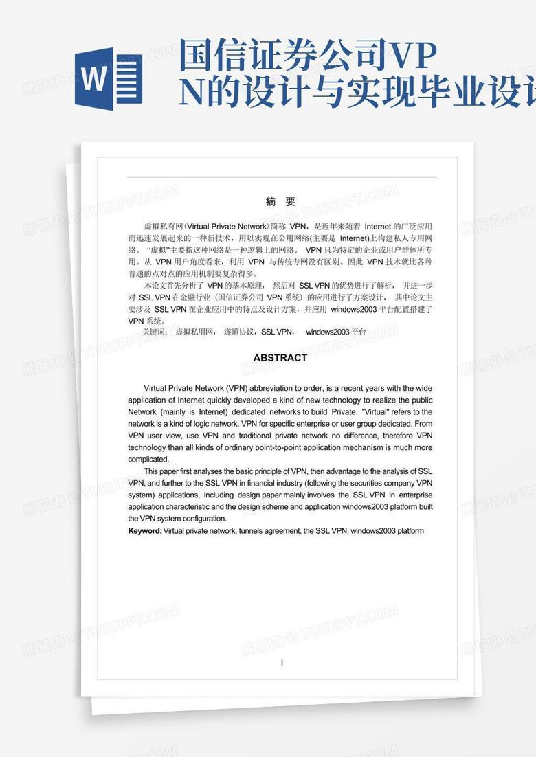 国信证券VPN一键下载，解锁高效证券交易新境界,国信证券vpn下载,VPN下,第1张