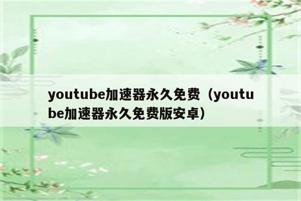 无限网络自由，非凡VPN免费体验,非凡vpn永久免费版,第1张