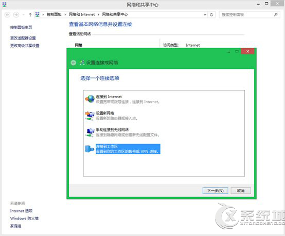 Win8.1系统VPN自动连接配置指南,VPN连接示意图,win8.1 vpn 自动连接,第1张